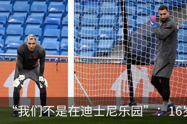 “我们不是在迪士尼乐园”：16岁小将被罚下，阿尔特塔撂下这句话