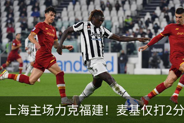 上海主场力克福建！麦基仅打2分钟遭DNP 古德温30+11拉塞尔16分