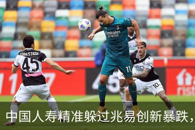中国人寿精准躲过兆易创新暴跌，却栽在“易中天”上