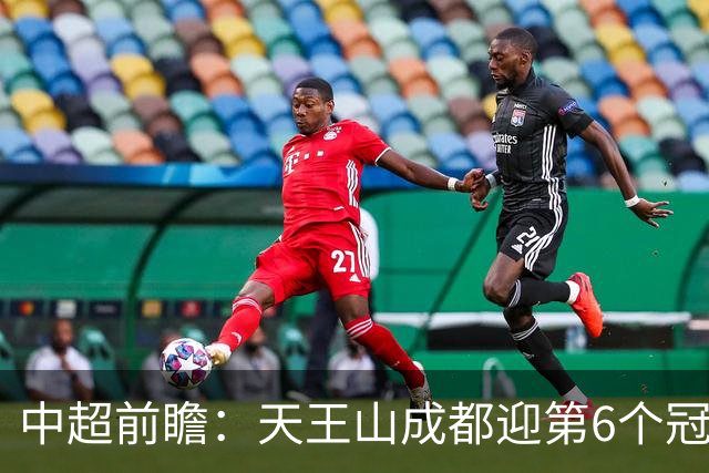 中超前瞻：天王山成都迎第6个冠军点 三镇恐难演奇迹