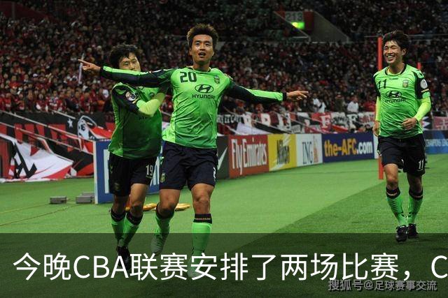 今晚CBA联赛安排了两场比赛，CCTV5会转播其中一场比赛