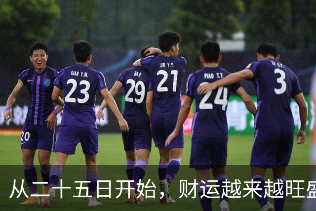 从二十五日开始，财运越来越旺盛，这四大生肖的财富增长曲线越来越陡峭哦