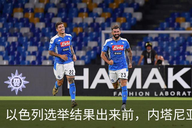 以色列选举结果出来前，内塔尼亚胡情绪失控，在电话中破口大骂？
