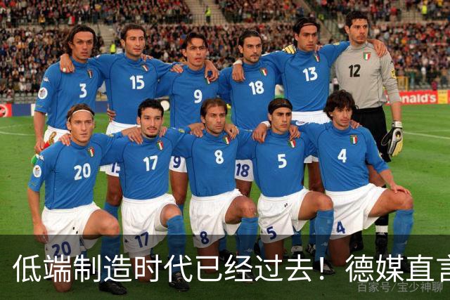低端制造时代已经过去！德媒直言：现在的中国，像当年崛起的美国