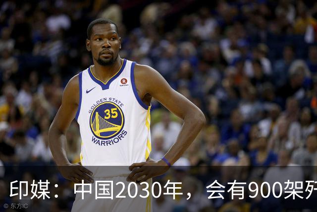 印媒：中国2030年，会有900架歼-16、1000架歼-20，但中国战斗机有一致命不足