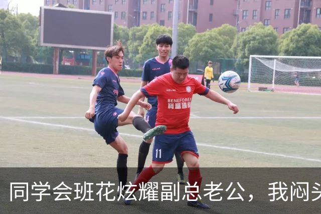 同学会班花炫耀副总老公，我闷头吃饭，散场时她老公一巴掌打懵她