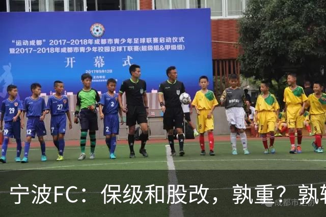 宁波FC：保级和股改，孰重？孰轻？