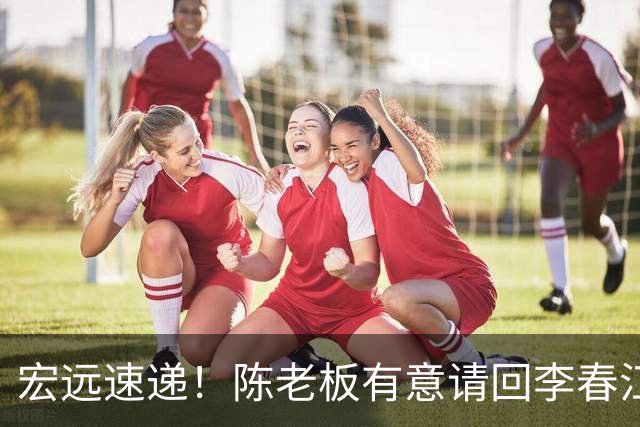 宏远速递！陈老板有意请回李春江，徐杰加练三分，萨姆纳已能跟训