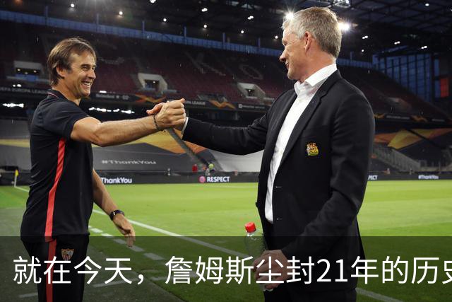 就在今天，詹姆斯尘封21年的历史第一纪录，被19岁布泽尔打破了