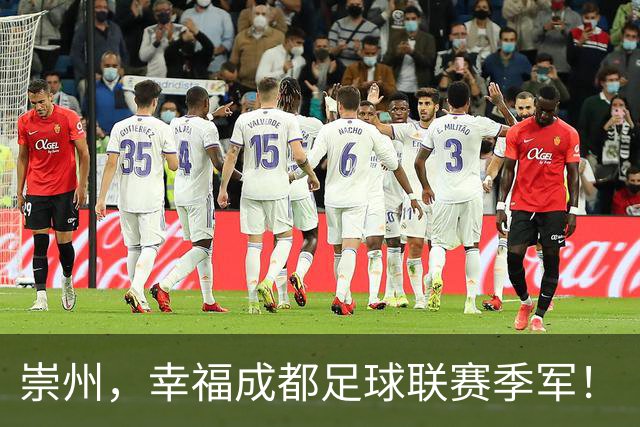 崇州，幸福成都足球联赛季军！