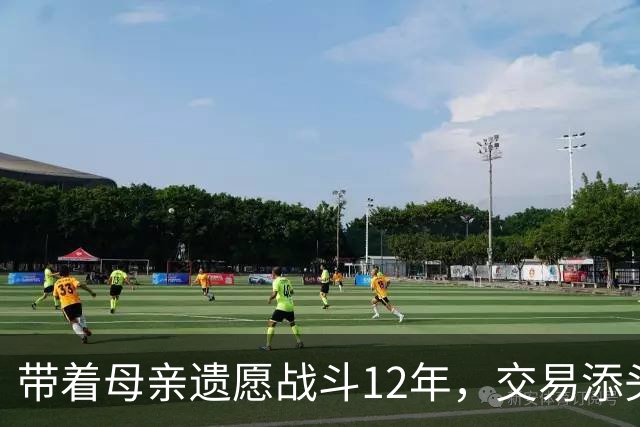带着母亲遗愿战斗12年，交易添头成了队魂