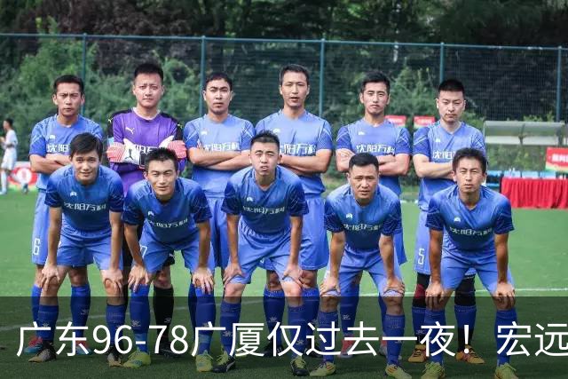 广东96-78广厦仅过去一夜！宏远传来胡明轩、周鹏的消息，小崔说得很实在