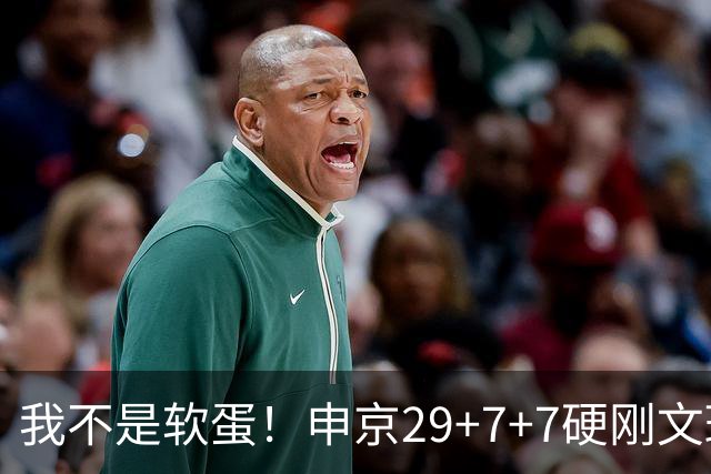我不是软蛋！申京29+7+7硬刚文班！杜兰特死神，阿门逆天绝杀大帽