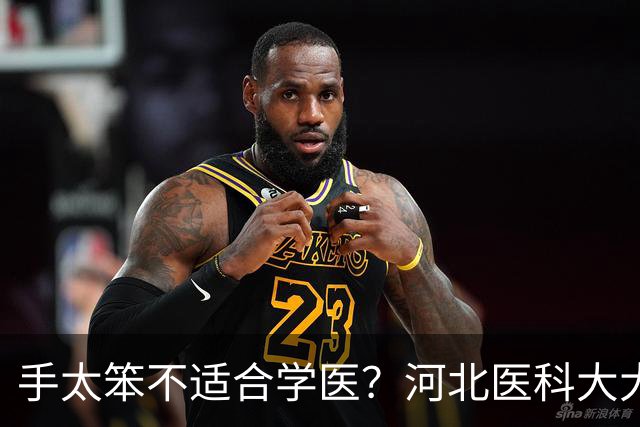 手太笨不适合学医？河北医科大大二女生退学复读，上学期刚转专业成功，本人回应：明年选新能源赛道