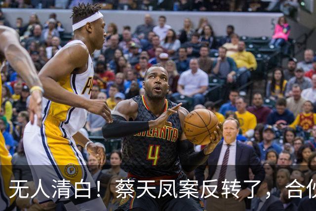 无人清白！蔡天凤案反转了，合伙前夫倒卖名表，前公公趁火打劫