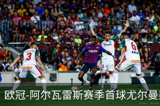 欧冠-阿尔瓦雷斯赛季首球尤尔曼染红 十人马竞1-1斯图加特