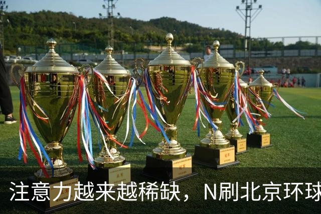 注意力越来越稀缺，N刷北京环球度假区的人，到底在“刷”什么？