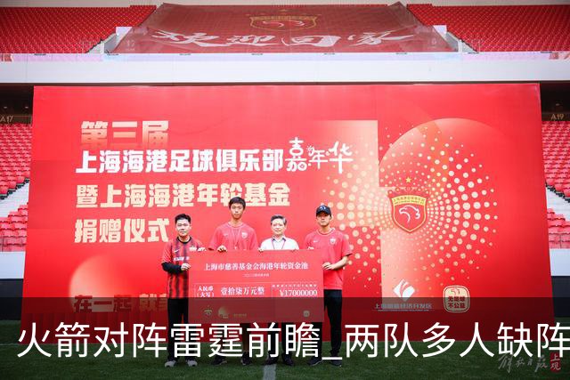 火箭对阵雷霆前瞻 两队多人缺阵 乌度卡如何布防亚历山大至关重要