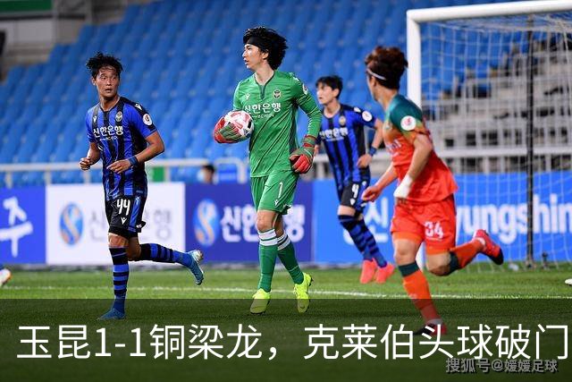 玉昆1-1铜梁龙，克莱伯头球破门，肯帕努点射扳平