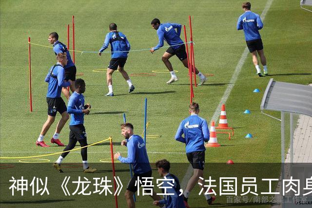 神似《龙珠》悟空，法国员工肉身守护店铺，网友：超级赛亚人
