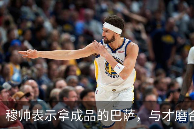 穆帅表示拿成品的巴萨，与才磨合3个月的皇马相比，对皇马不公平