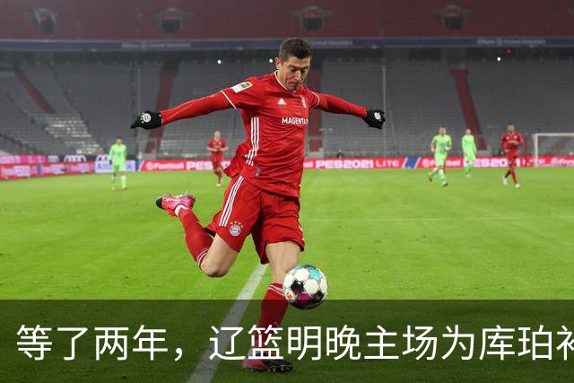 等了两年，辽篮明晚主场为库珀补发23-24赛季总冠军戒指