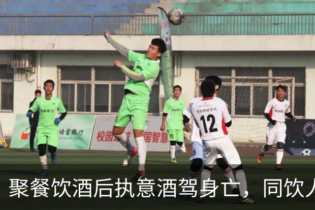 聚餐饮酒后执意酒驾身亡，同饮人、餐厅经营者是否担责？