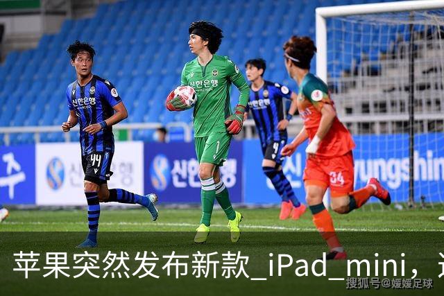 苹果突然发布新款 iPad mini，这价格也太离谱了！