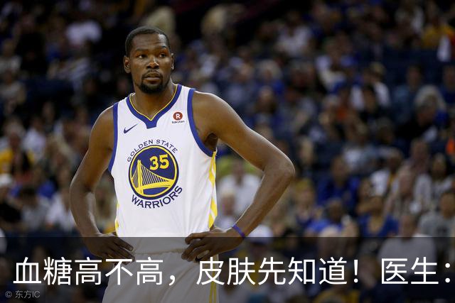 血糖高不高，皮肤先知道！医生：皮肤常有这3种情况，或是血糖问题