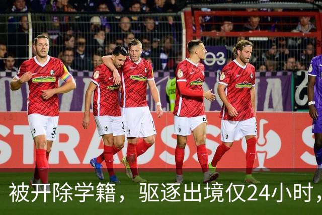 被开除学籍，驱逐出境仅24小时，陈某再迎三大"噩耗" 个个戳他心