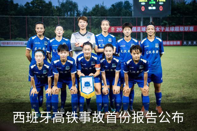 西班牙高铁事故首份报告公布