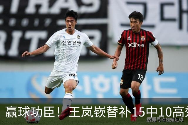 赢球功臣！王岚嵚替补15中10高效砍下27分6板2助2断