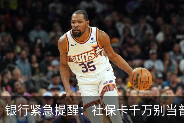 银行紧急提醒：社保卡千万别当普通银行卡用！这3点一定要记牢