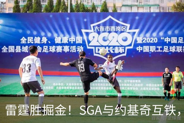 雷霆胜掘金！SGA与约基奇互铁，杰伦+多位配角奠定优势，戈登空砍