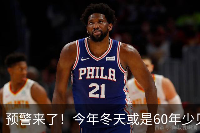 预警来了！今年冬天或是60年少见反常冬，三大特点，大家提早防范