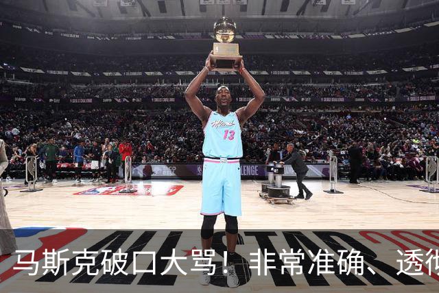 马斯克破口大骂！非常准确、透彻、到位