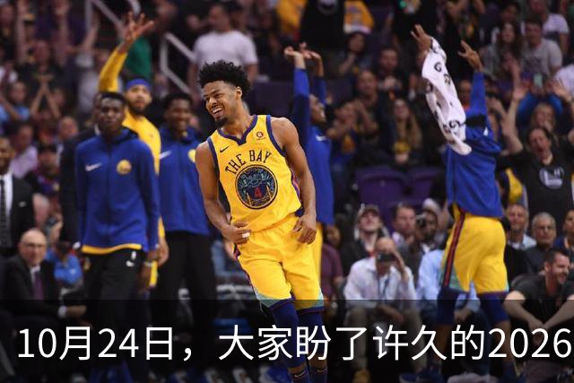 10月24日，大家盼了许久的2026年退休人员基本养老金不涨了吗？