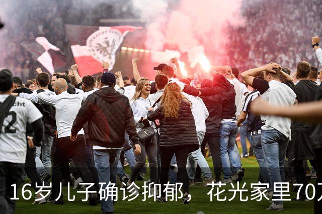 16岁儿子确诊抑郁，花光家里70万也不见好，老公气得扇了他一巴掌：你装什么病！没想到，儿子竟然笑了