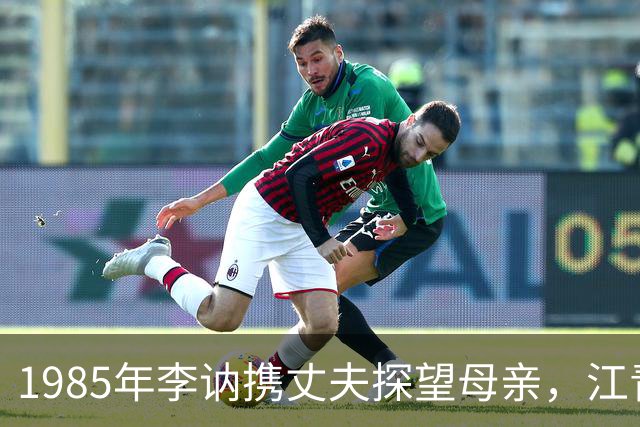 1985年李讷携丈夫探望母亲，江青感叹：老王，你年轻时一定很漂亮！