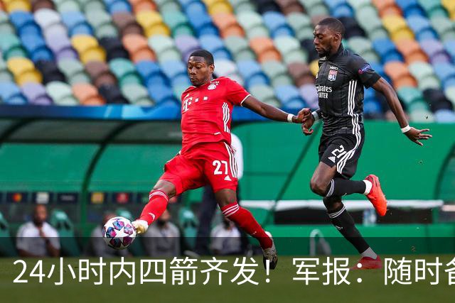 24小时内四箭齐发！军报：随时备战灭台独，台岛精细卫星图公布