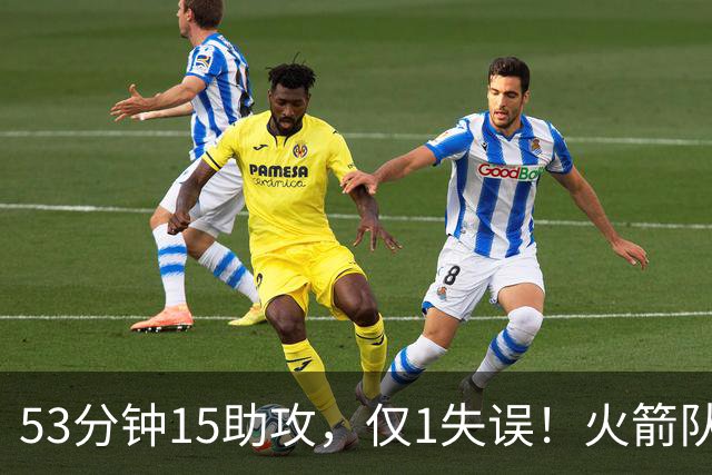 53分钟15助攻，仅1失误！火箭队主控状态不降反升？明夏大合同稳了，起薪至少3000万