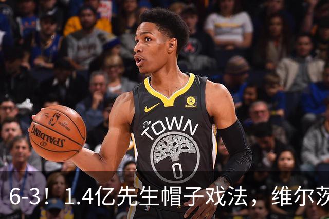 6-3！1.4亿先生帽子戏法，维尔茨送助攻，利物浦客场大开杀戒