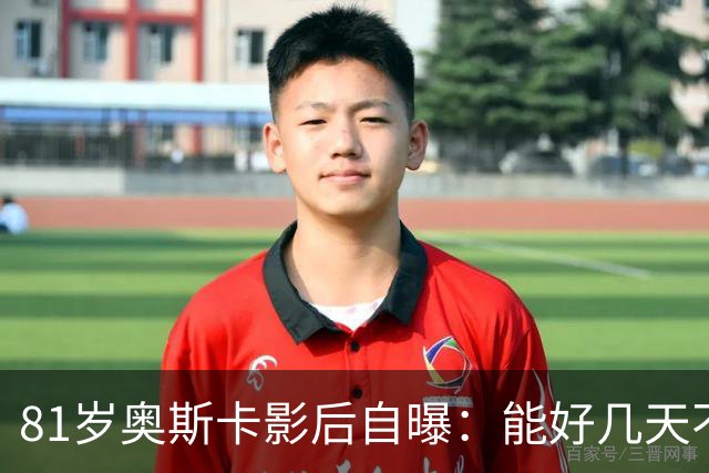81岁奥斯卡影后自曝：能好几天不跟人说话，我是反TikTok的人