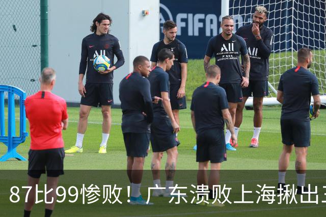 87比99惨败！广东溃败上海揪出三大罪人：11冠王被打回原形了？