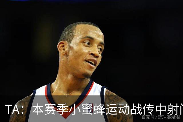 TA：本赛季小蜜蜂运动战传中射门次数英超第一，切尔西垫底