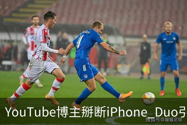 YouTube博主掰断iPhone Duo引发讨论 苹果门店尚未出现大规模屏幕损坏潮